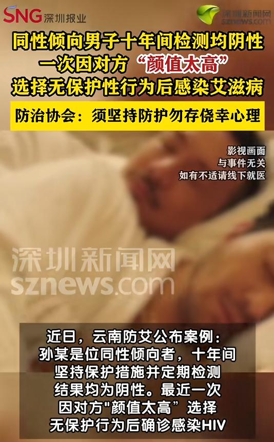 云南，一男子有同性倾向，但他洁身自好，每次都会做保护措施，并且定期检测，十年来结