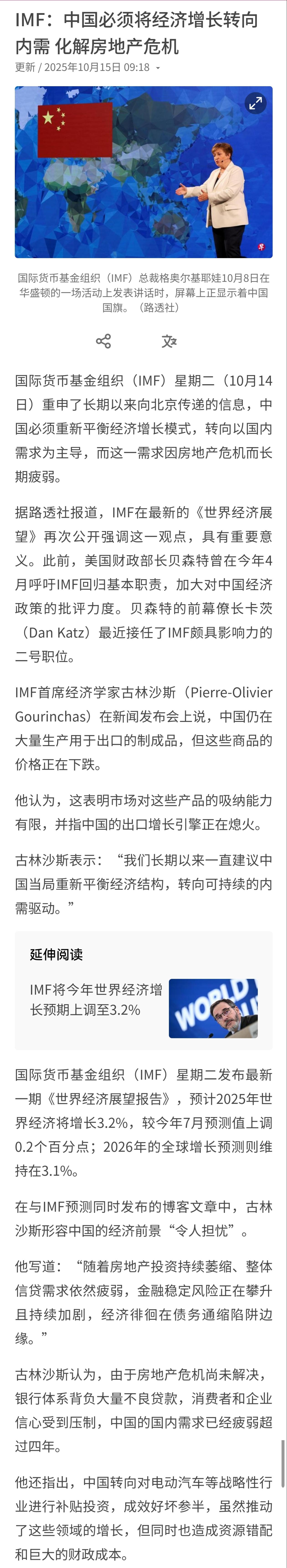IMF不断炒冷饭，“呼吁”中国转变经济增长模式，转向内需驱动型。说到底，这观点就