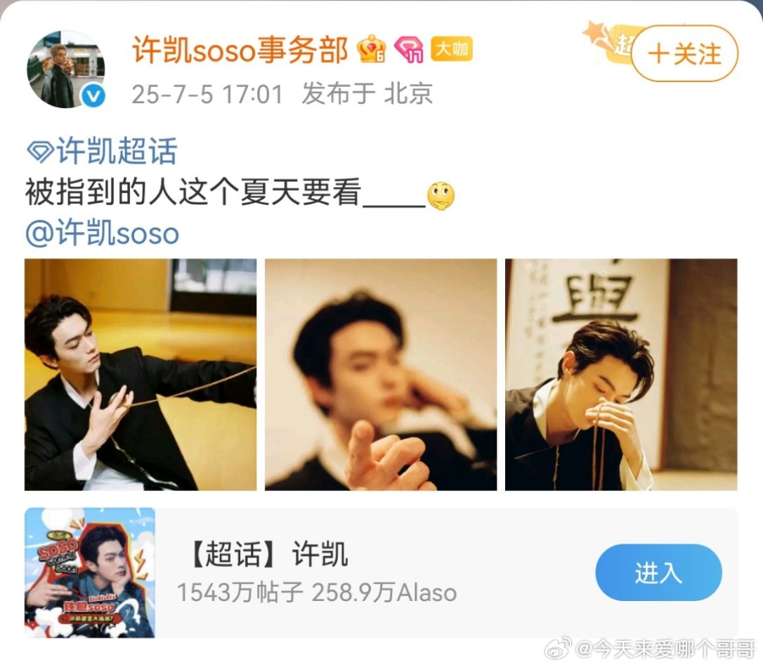 许凯新鲜营业，这个夏天就看子夜归梅逐雨[赢牛奶][赢牛奶] ​​​