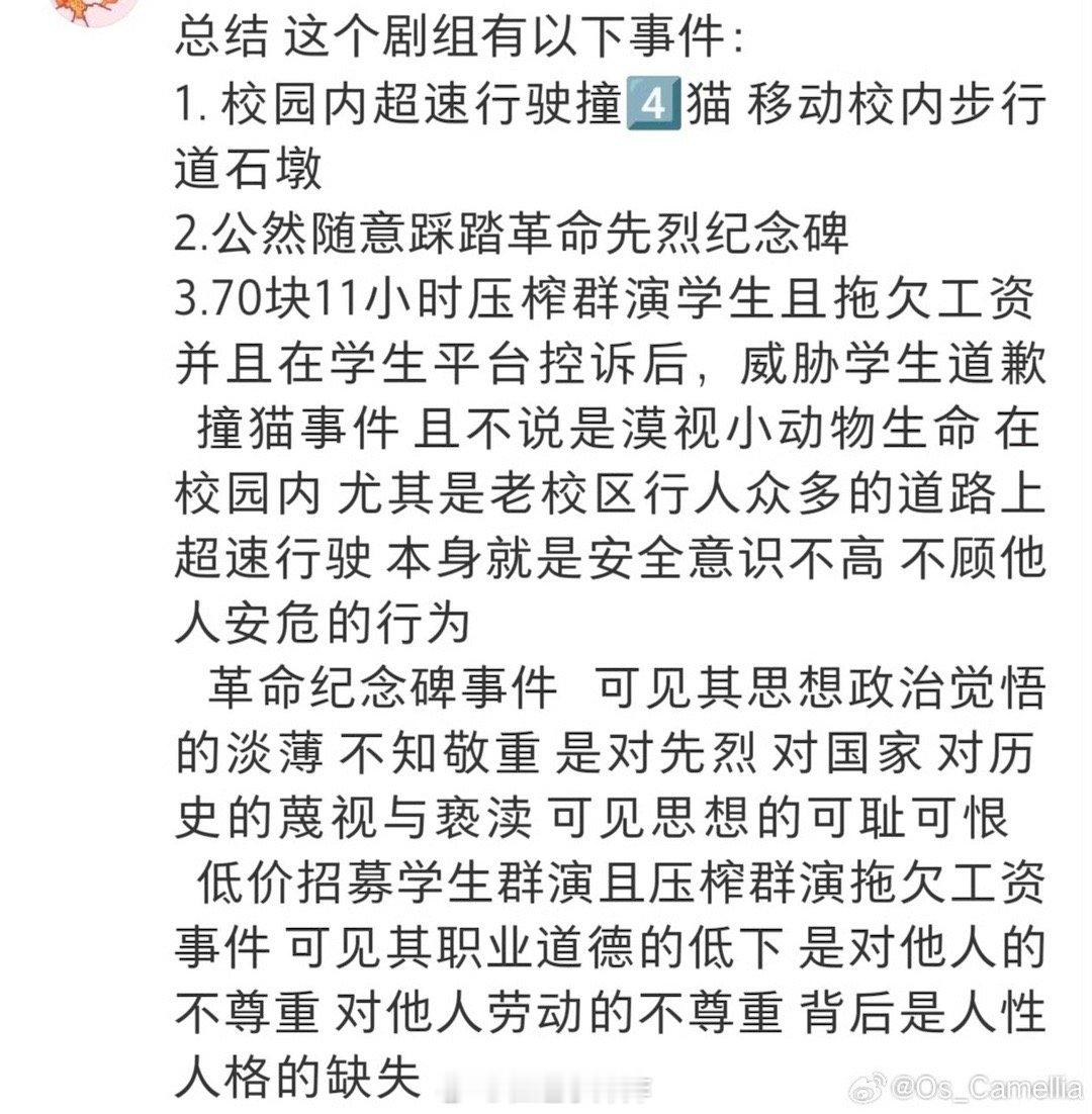 红舞鞋剧组的车进校园，压死了校园小橘现在网友都跑去周也的评论区要求道歉 ​​​