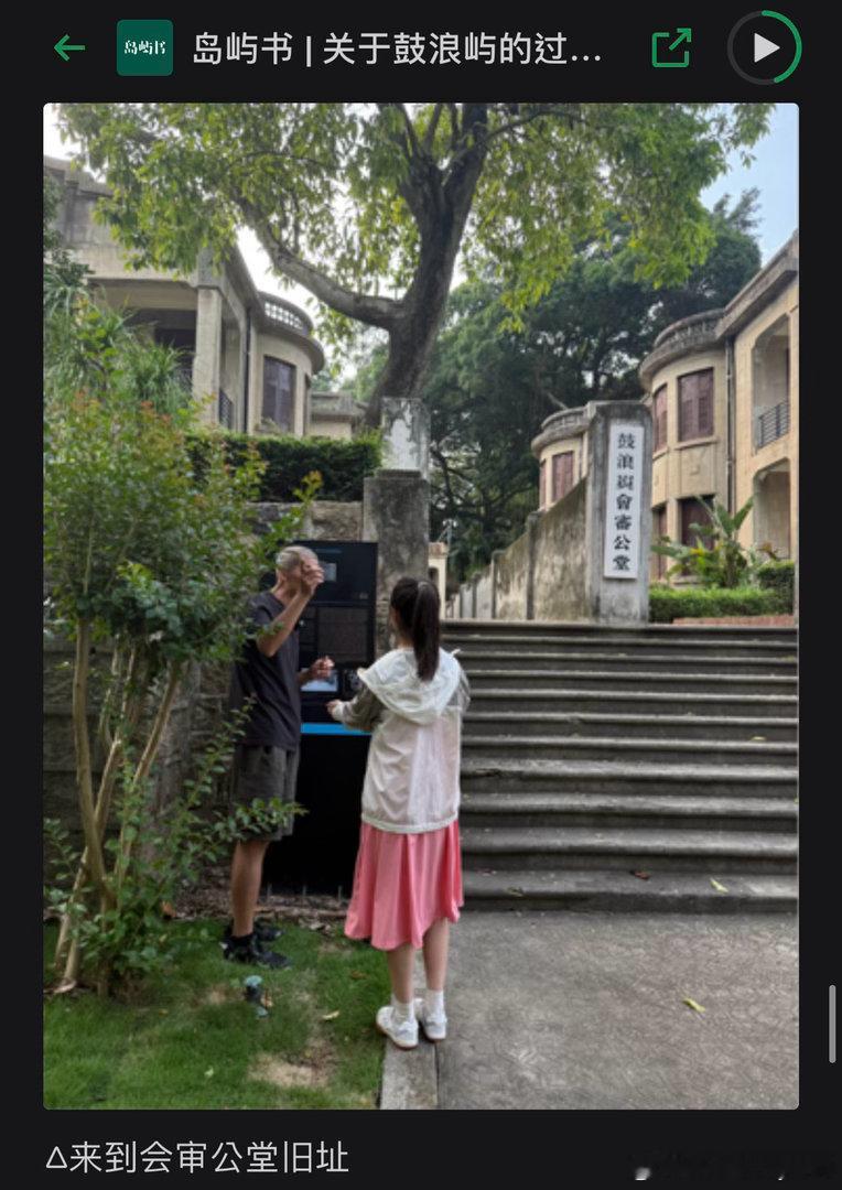 播客《島嶼書》新番上線！《当陈哈琳穿越回100年前的鼓浪屿》🎙网页链接你即将「