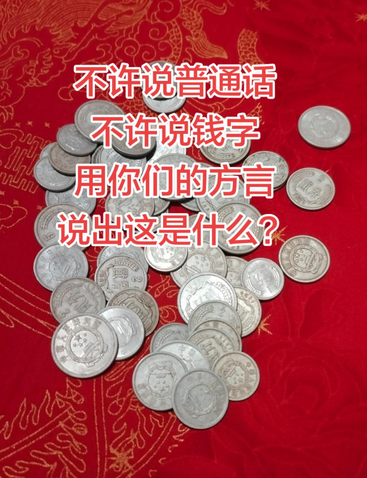 用你们当地的方言，说出这是什么？
.