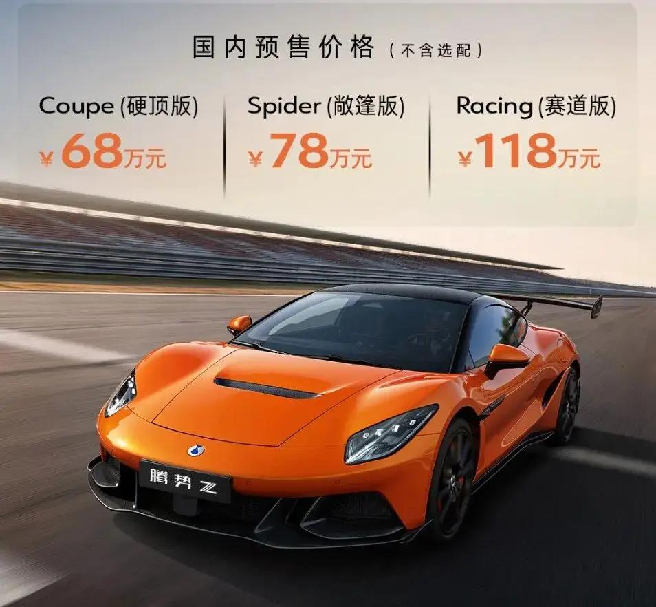 国产车企扎堆造超跑：不是炫技，是突围

随着118万的腾势Z开启预售，凭借1秒级