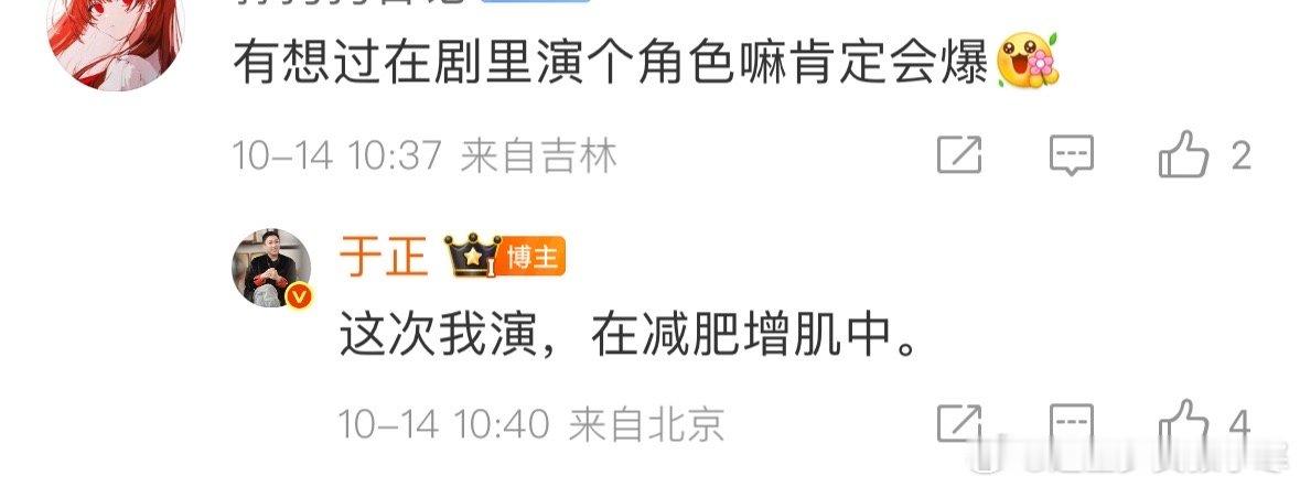 于正回应出演新剧于正为出演新剧减肥增肌中 于正这操作有点秀啊！网友问他想不想演剧