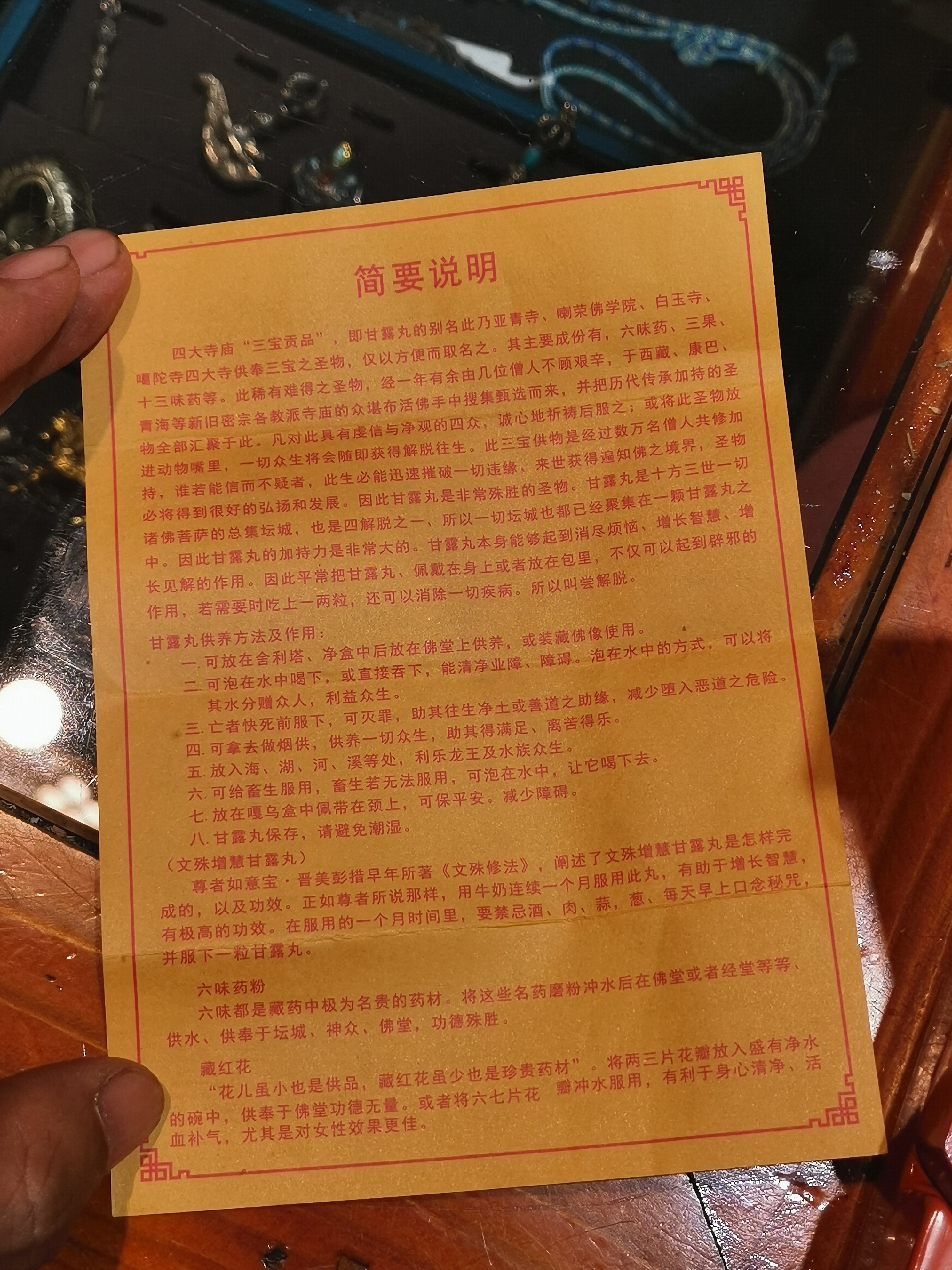 梵音苑的甘露丸，四大名寺三宝供品味。 