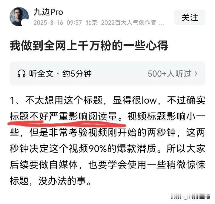 九边分享“我做到全网上千万粉丝的一些心得”，认真细致看完，觉得对我们创作有帮助。