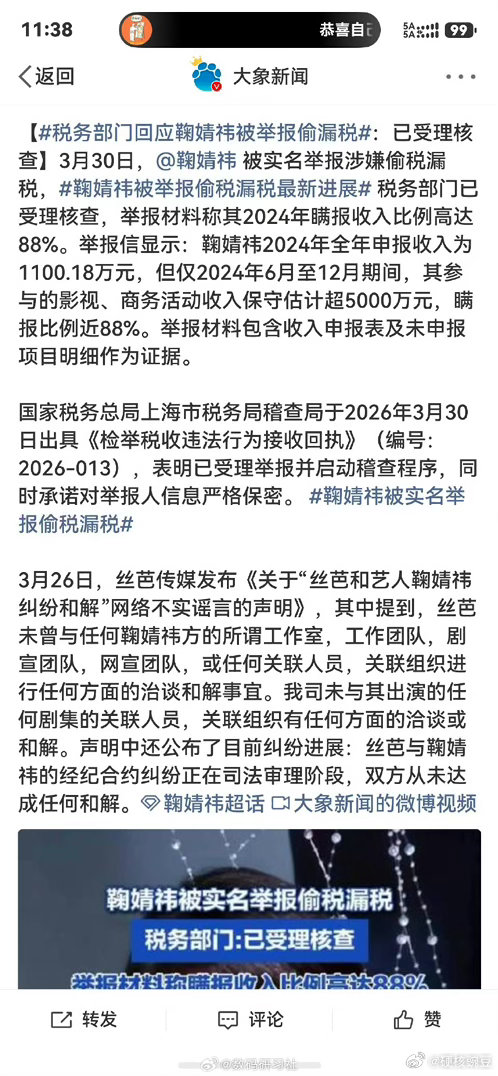税务部门正核查鞠婧祎被举报偷漏税鞠婧祎凶多吉少，丝芭举报自己艺人，那手上的证据一
