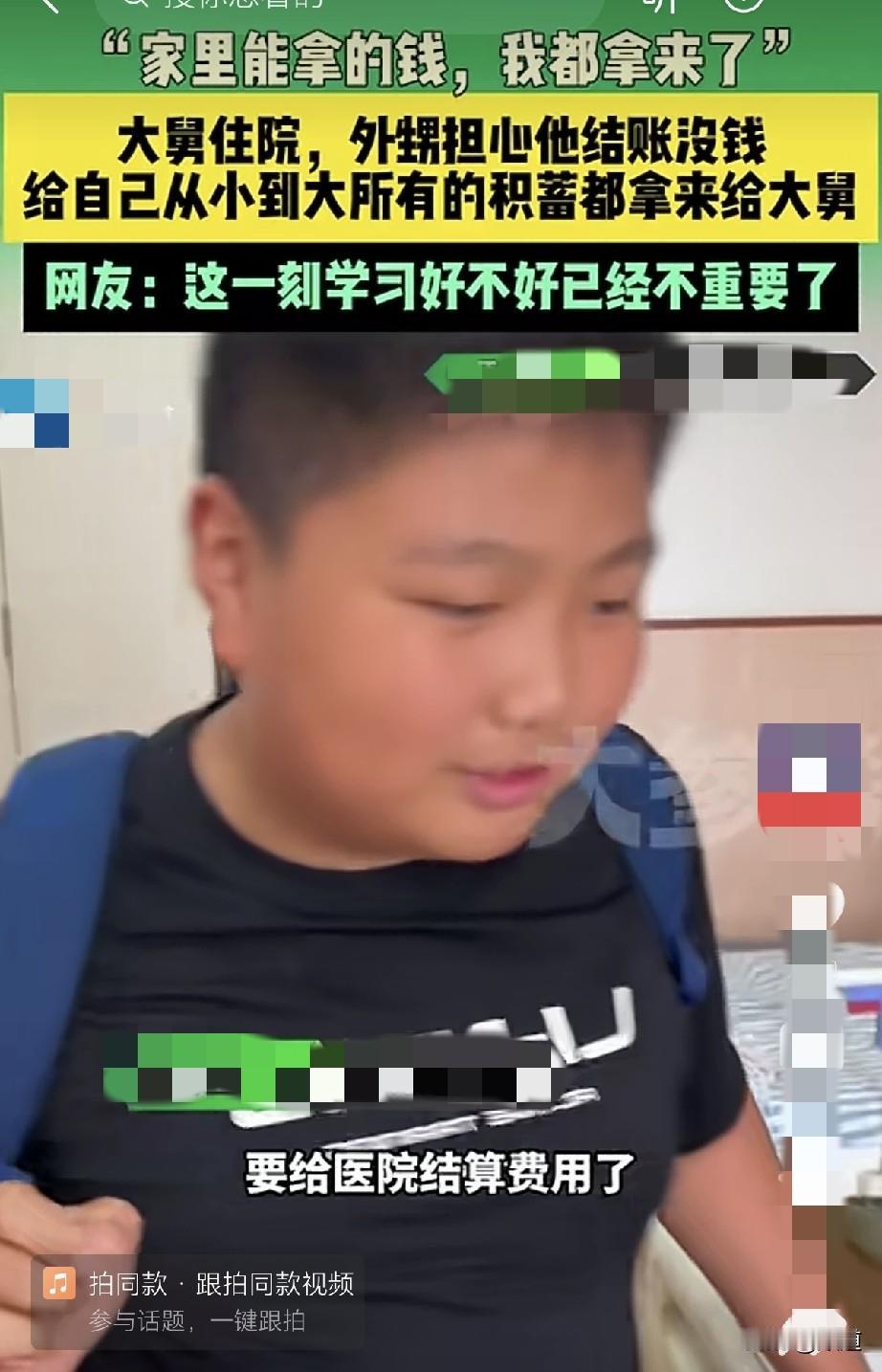 这个外甥可以，真没白疼。
舅舅住院，外甥担心舅舅没钱交住院费，把自己攒了十来年的