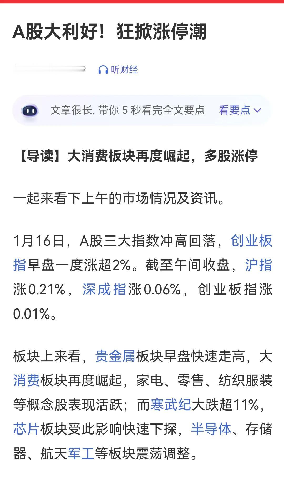 现在这些文章，简直是要多浮夸就有多浮夸，动不动就是大利好，动不动就是涨停潮，都不