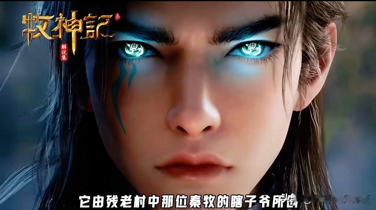 《牧神记》都天魔王潜伏在秦牧体内偷看国师打架，本来两眼一抹黑，突然之间就跟开了天