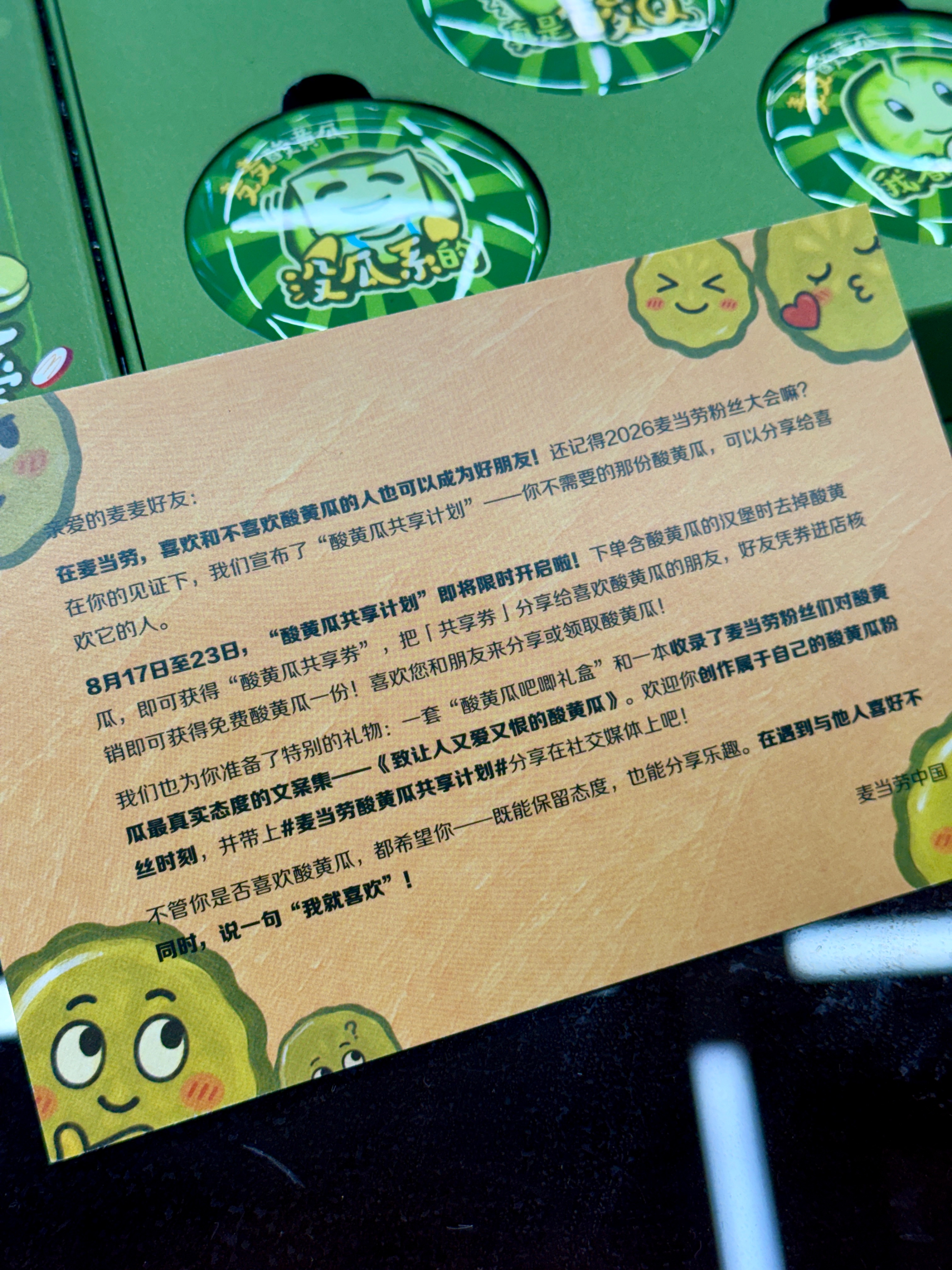 麦当劳这个活动好玩。众所周知，酸黄瓜是个口碑两极分化的食物。所以麦当劳搞了个#麦