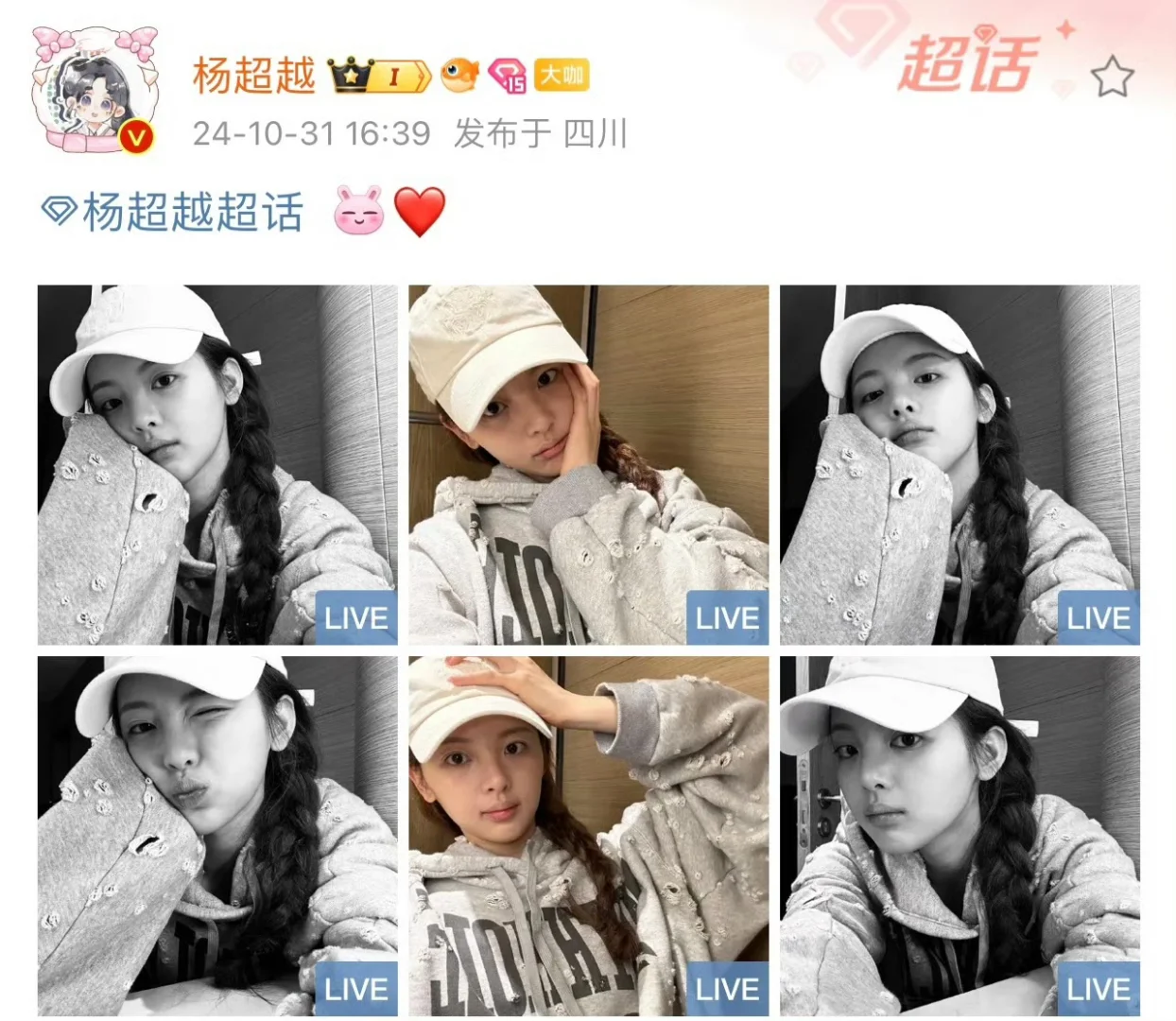 可爱老婆杨超越美图存