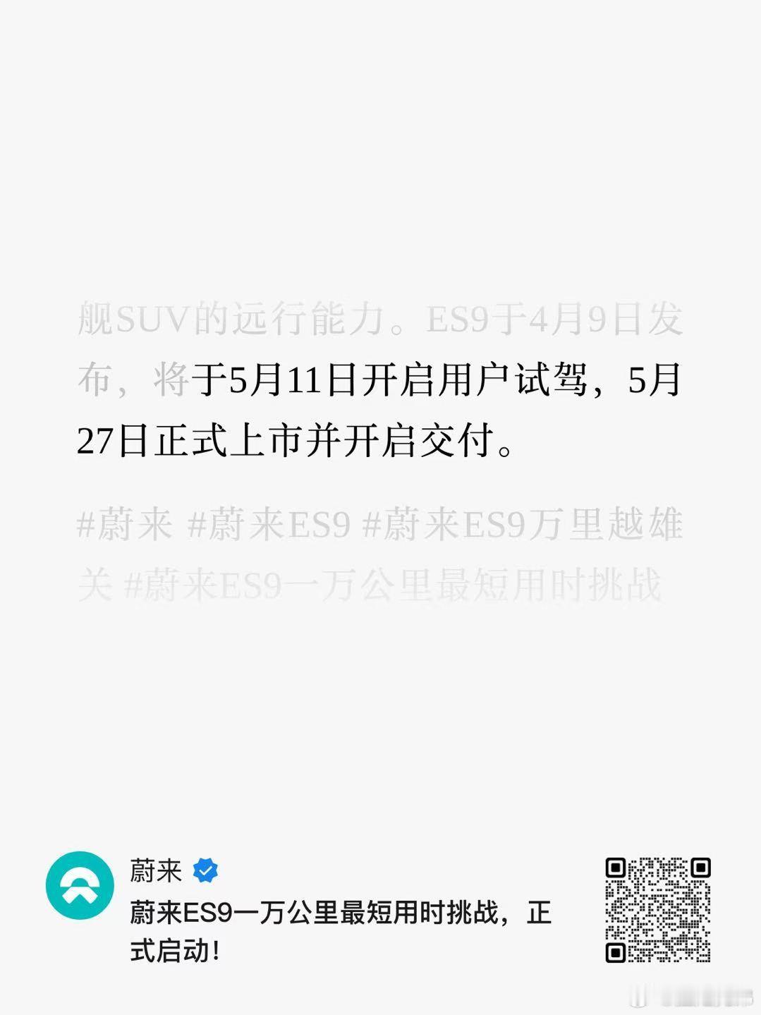 ES9的试驾和交付时间定了！新能源汽车大v聊车新能源汽车﻿
