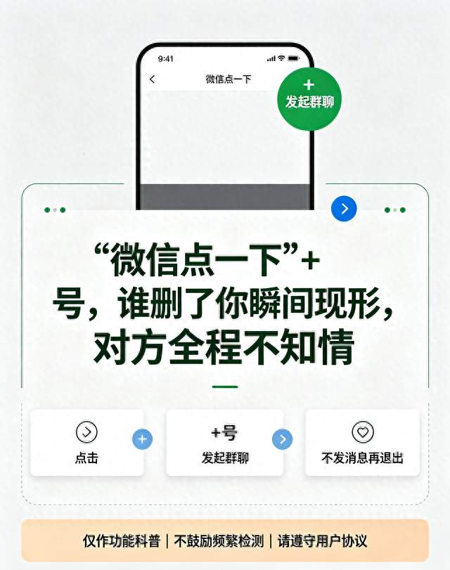 微信点一下“+”号，谁删了你瞬间现形，对方全程不知情