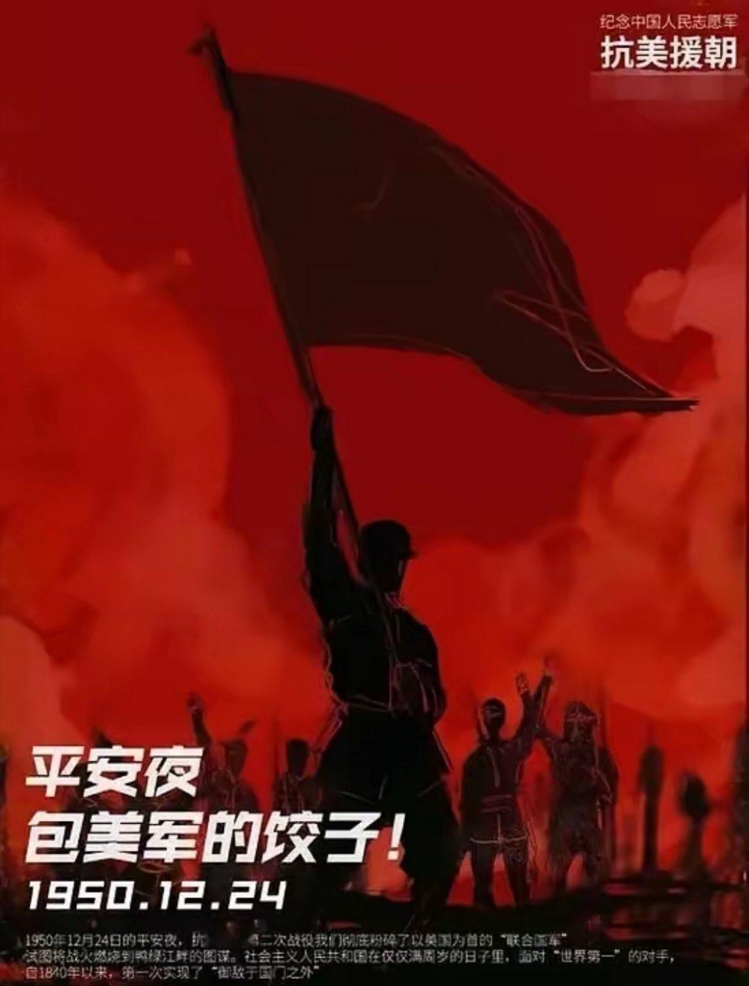 平安夜，包美军的饺子！---中国人民志愿军，1950.12.24 