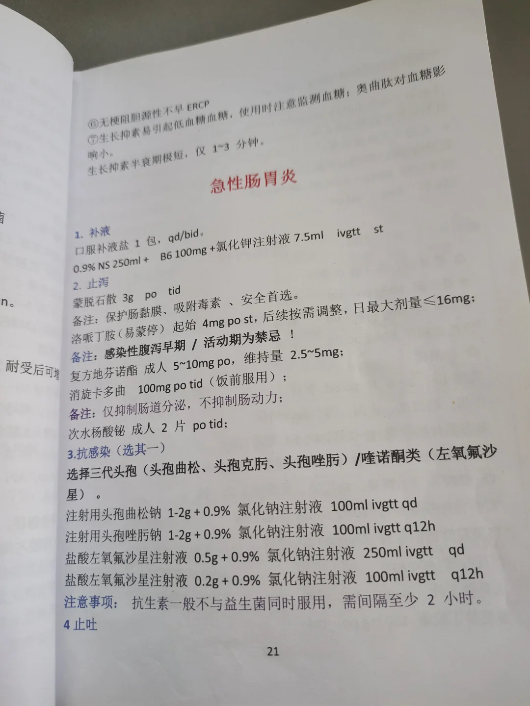 规培日常|急性肠胃炎