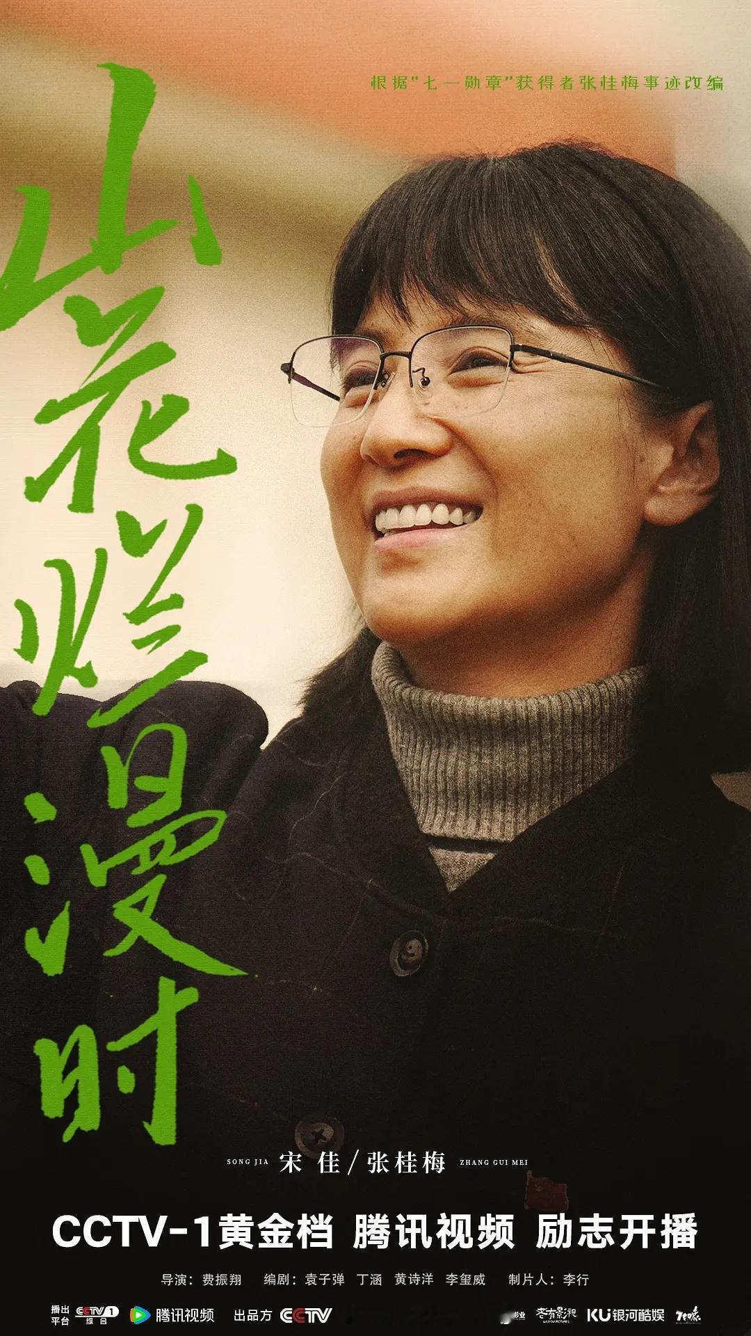 【宋佳<山花烂漫时>在接下来三大奖的优势】有种预感#山花烂漫时#有可能成为下届三