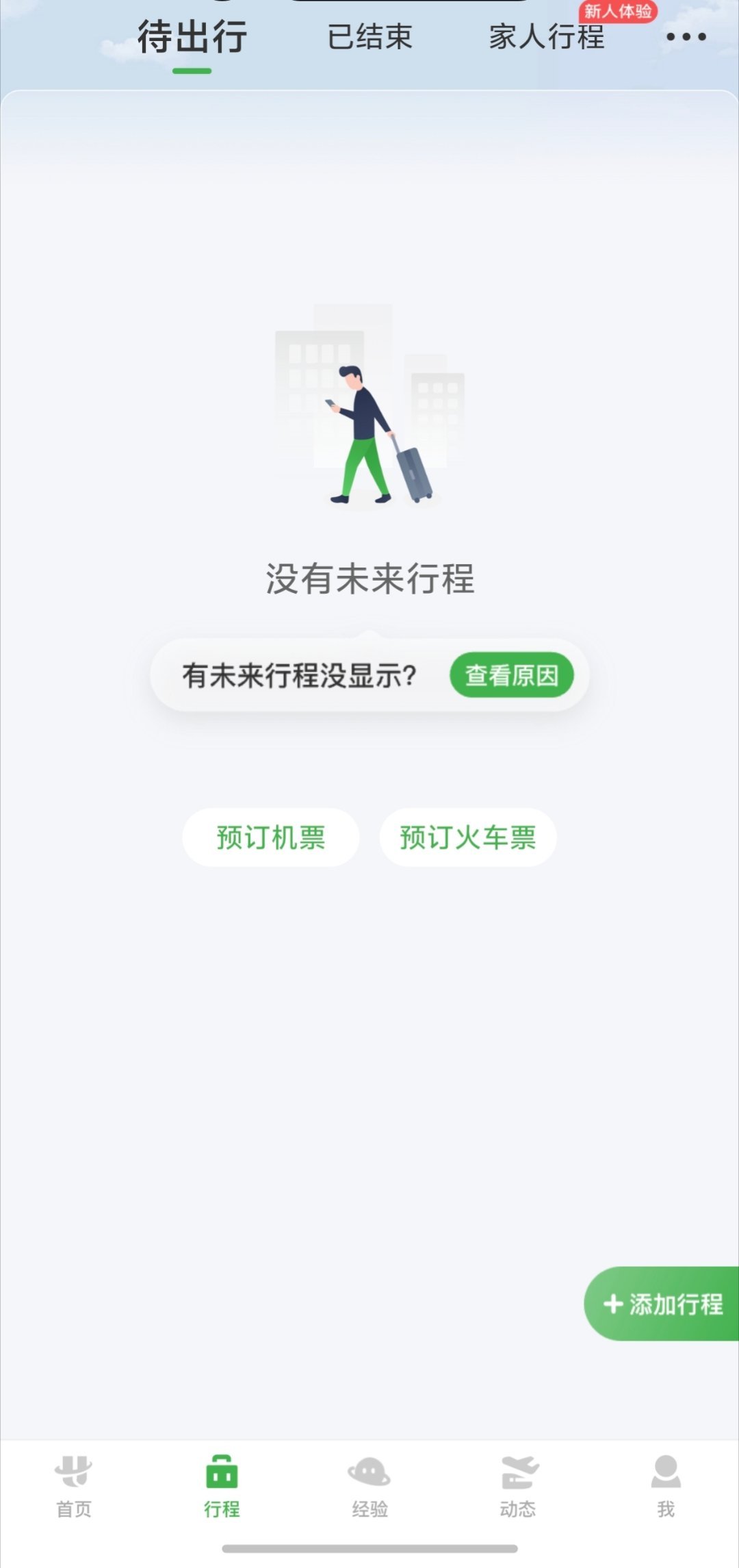 #航旅纵横回应系统崩了##航旅纵横崩了# 4月21日，航旅纵横App突发服务异常