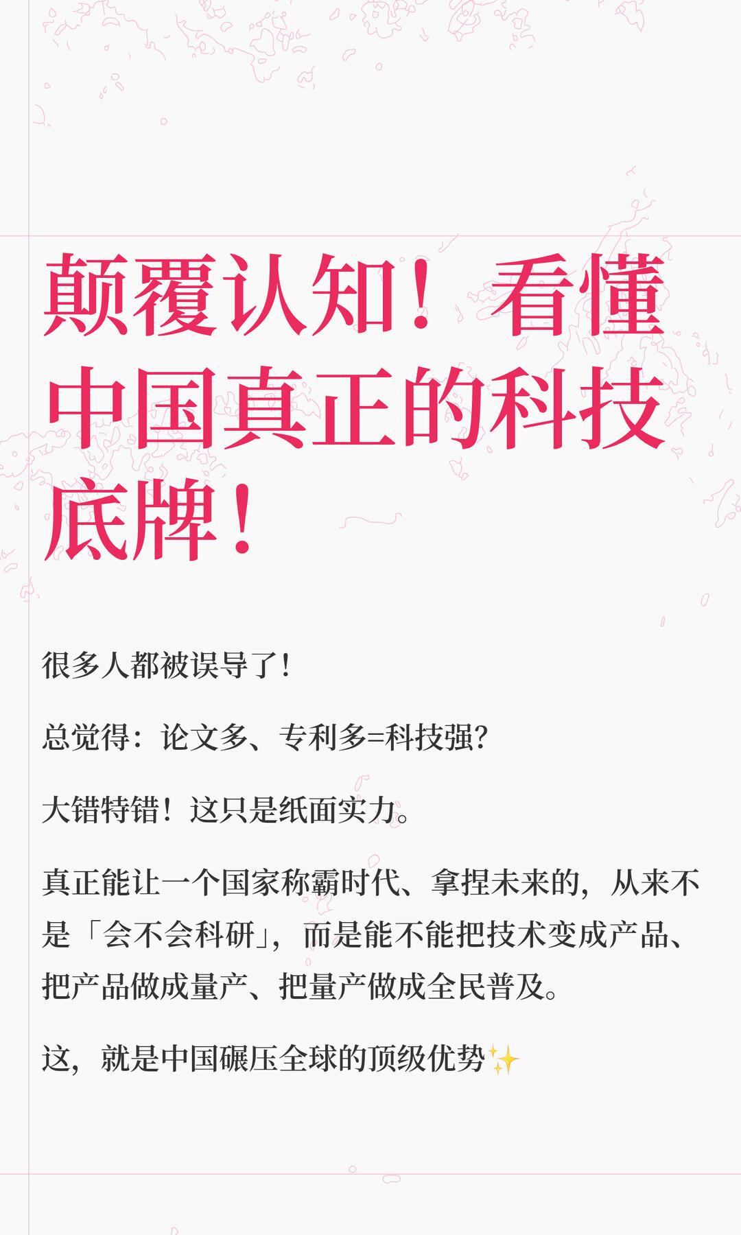 一、客观现状：部分赛道已领跑，核心短板仍存在
 
中国已经领先的领域
 
1. 