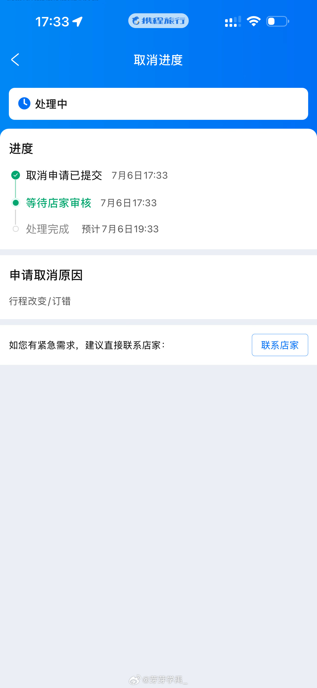 天天退酒店退设备，昨天退珠海的酒店和设备，今天退我帮朋友订的重庆的，青岛的你可得