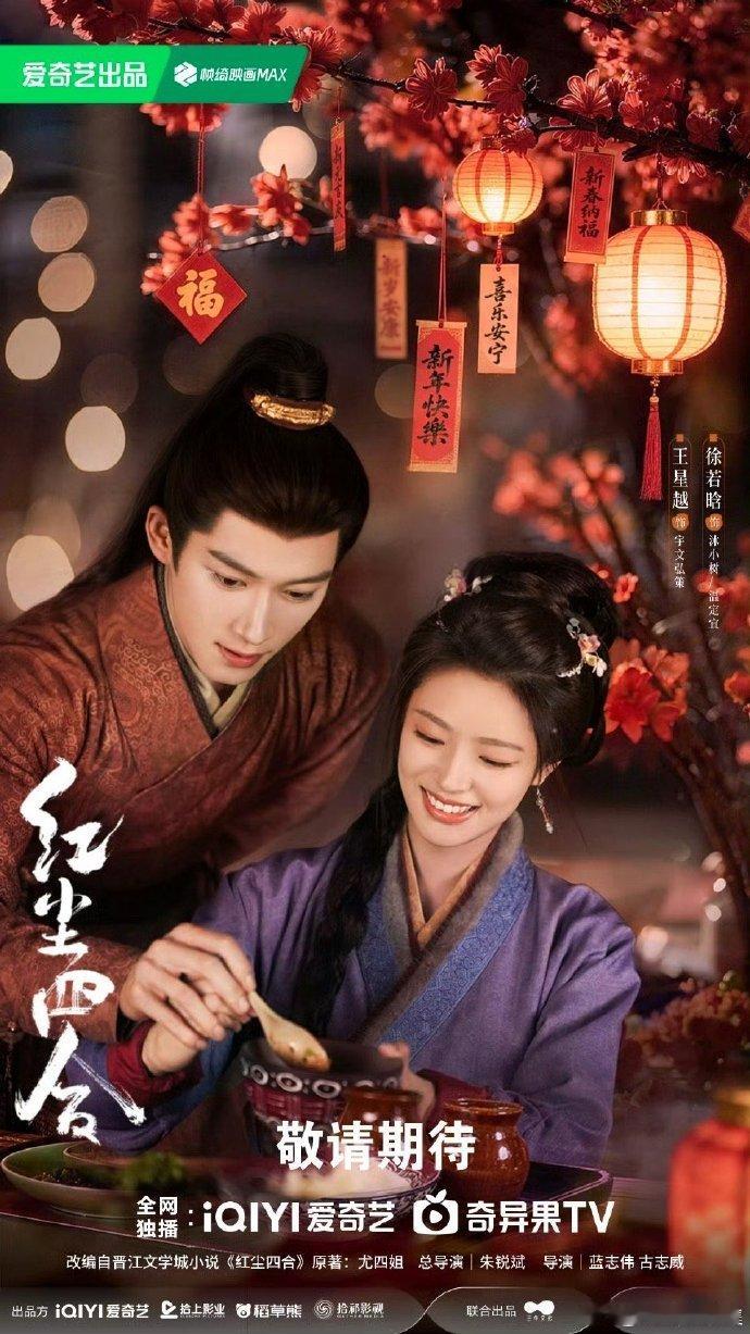 红尘四合默默搞事版预告电视剧红尘四合尤四姐小说改编！红尘四合预告终于来了，狠狠期