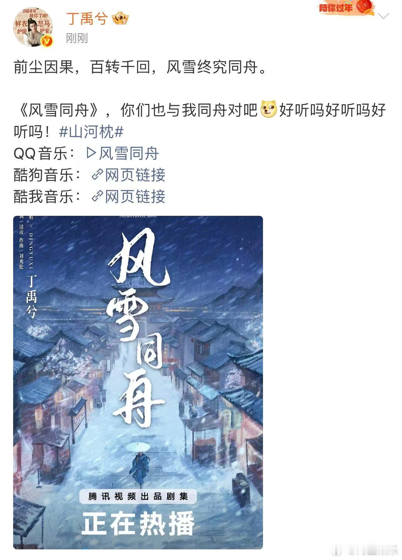 丁禹兮说你们也与我同舟对吧丁禹兮问好听吗好听吗好听吗 丁禹兮说你们也与我同舟对吧