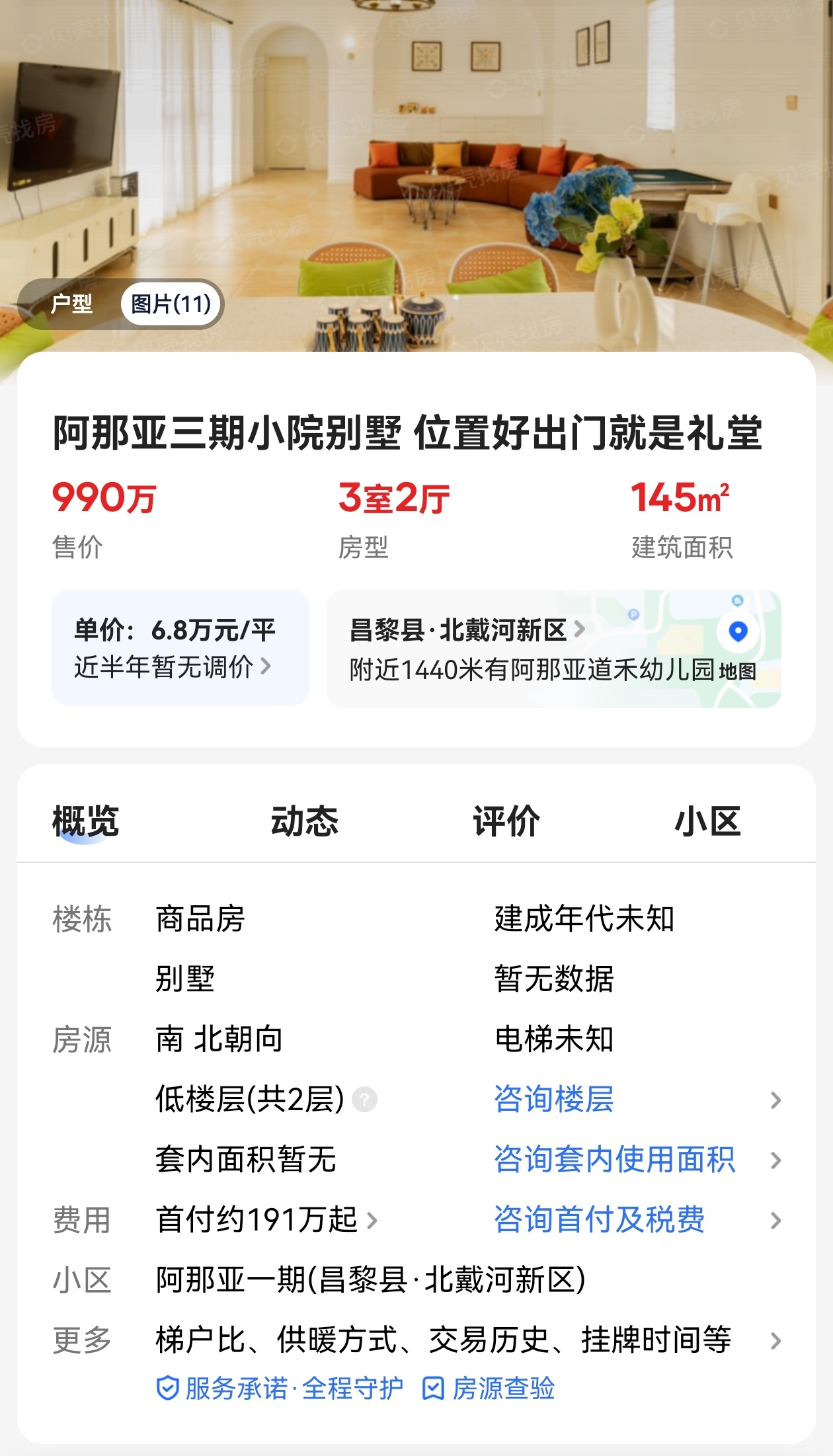 北戴河1000万买套145平小别墅，你们觉得划算吗？ ​​​