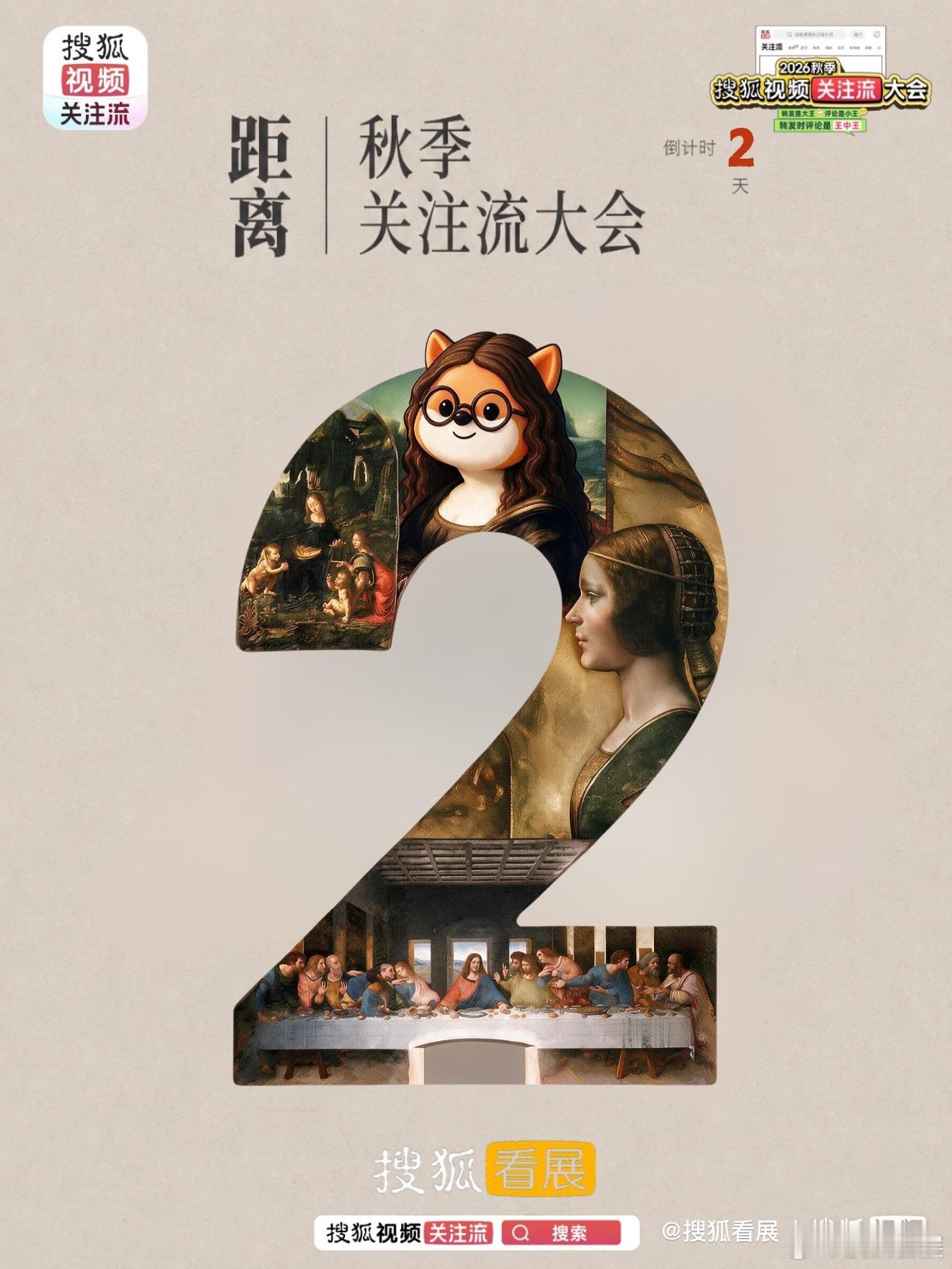 秋关倒计时 2 天｜达芬奇狐登场🦊致敬列奥纳多・达・芬奇搜狐小狐狸化身达芬奇，