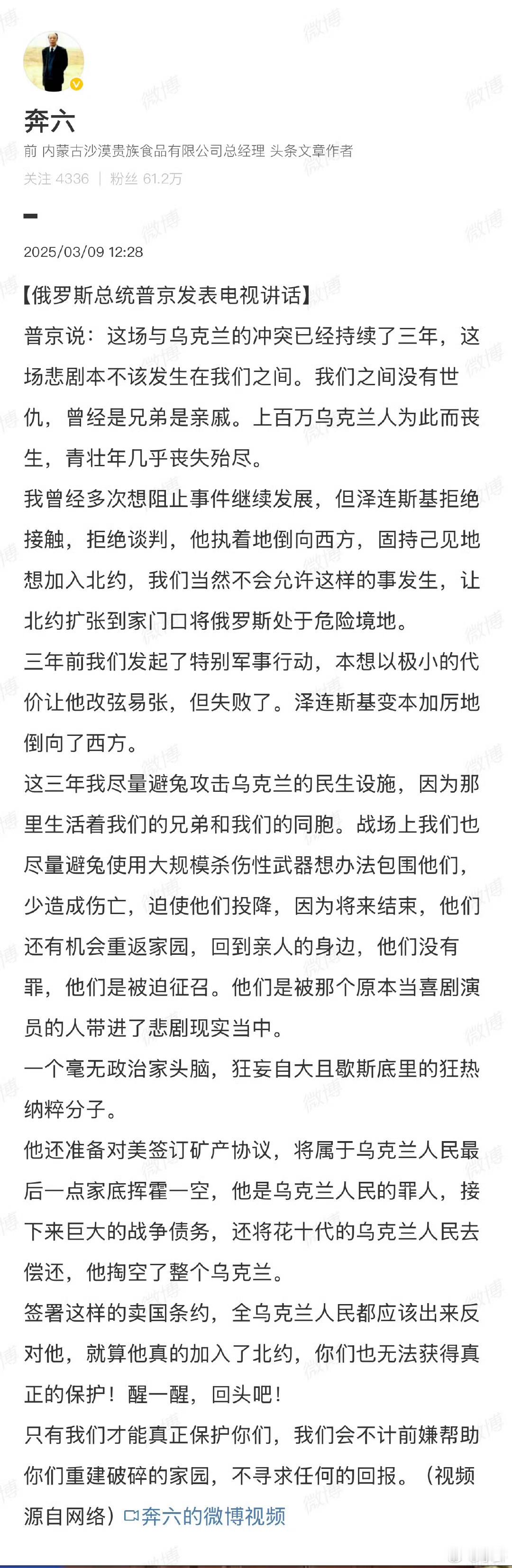 俄乌冲突三年后，俄罗斯总统普京发表电视讲话。 ​​​