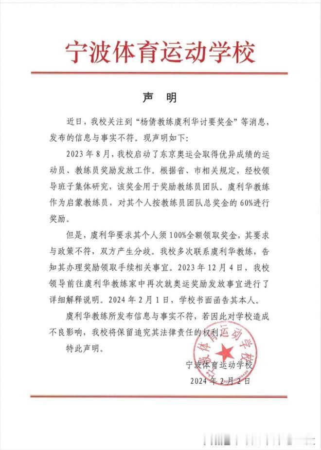 正面硬刚！杨倩恩师公开讨薪，母校红头文件回应：与事实不符
杨倩恩师虞利华在社交媒