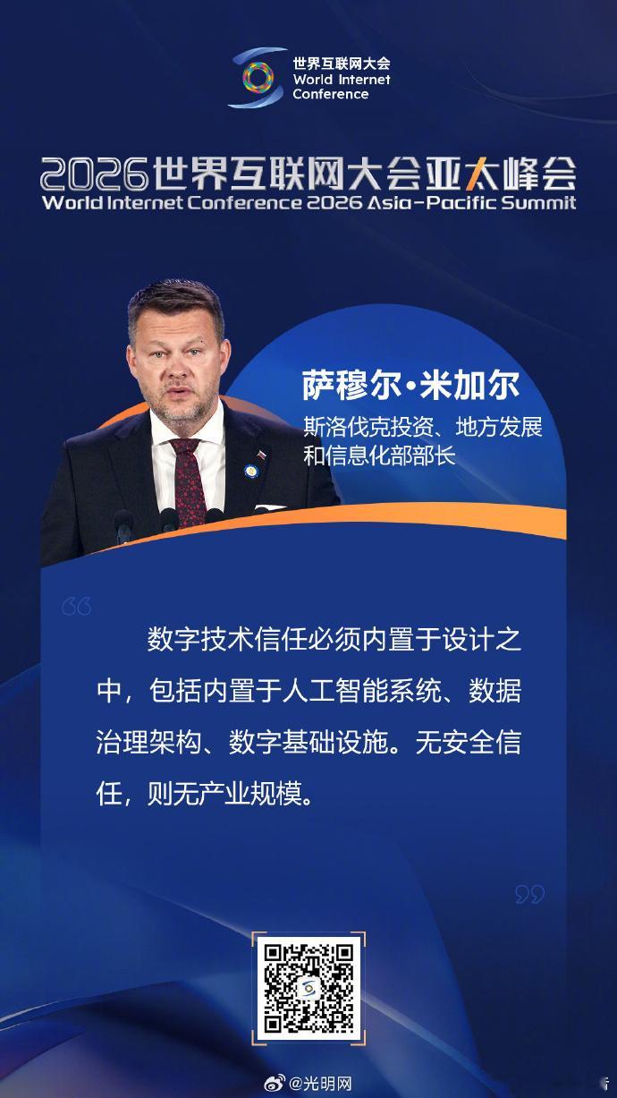 2026世界互联网大会亚太峰会2026世界互联网大会亚太峰会4月13日在香港开幕