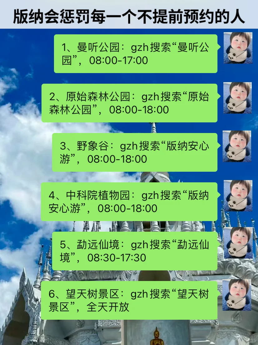 西双版纳真的会惩罚每一个不提前预约的人