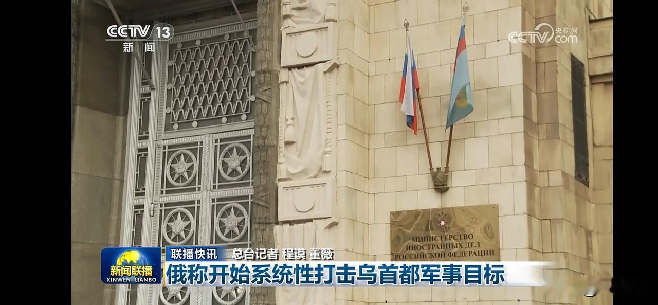 俄乌冲突升级，乌首都军事目标遭系统性打击