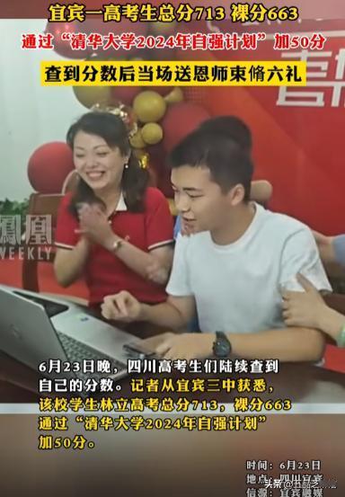 “不公平！凭什么给他加50分？”四川宜宾，男生目标是清华，但裸分只有663分！然