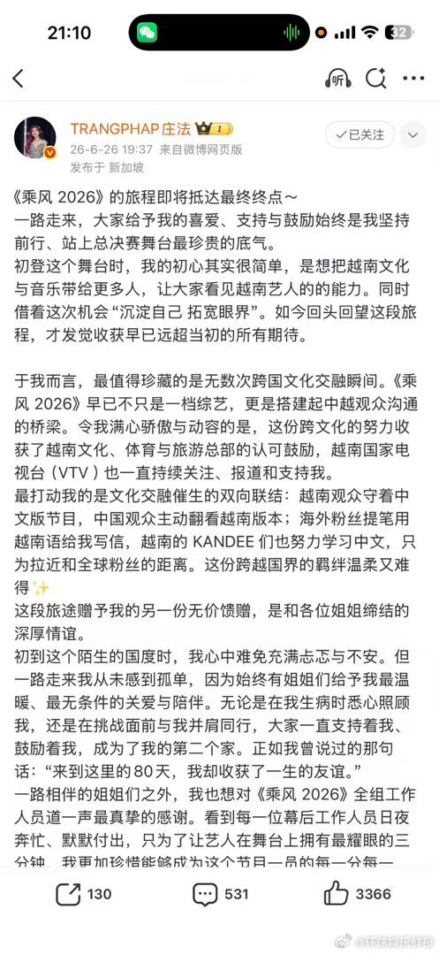 庄法发收官长文乘风2026很难不被庄法的真心戳中，长文回忆乘风每一段珍贵时光，跨