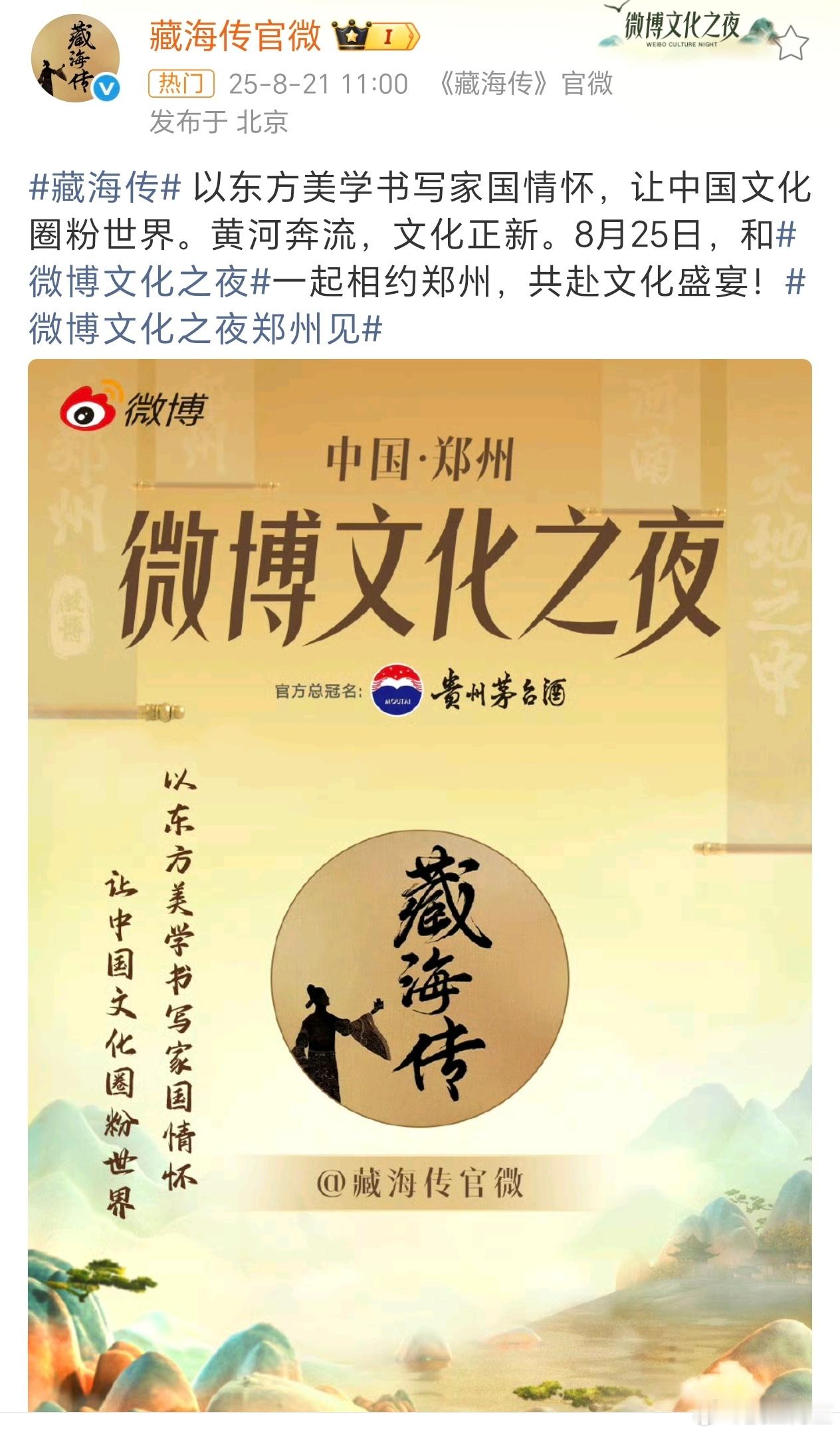 藏海传的含金量还在上升[期待]藏海传参加文化之夜 ​​​