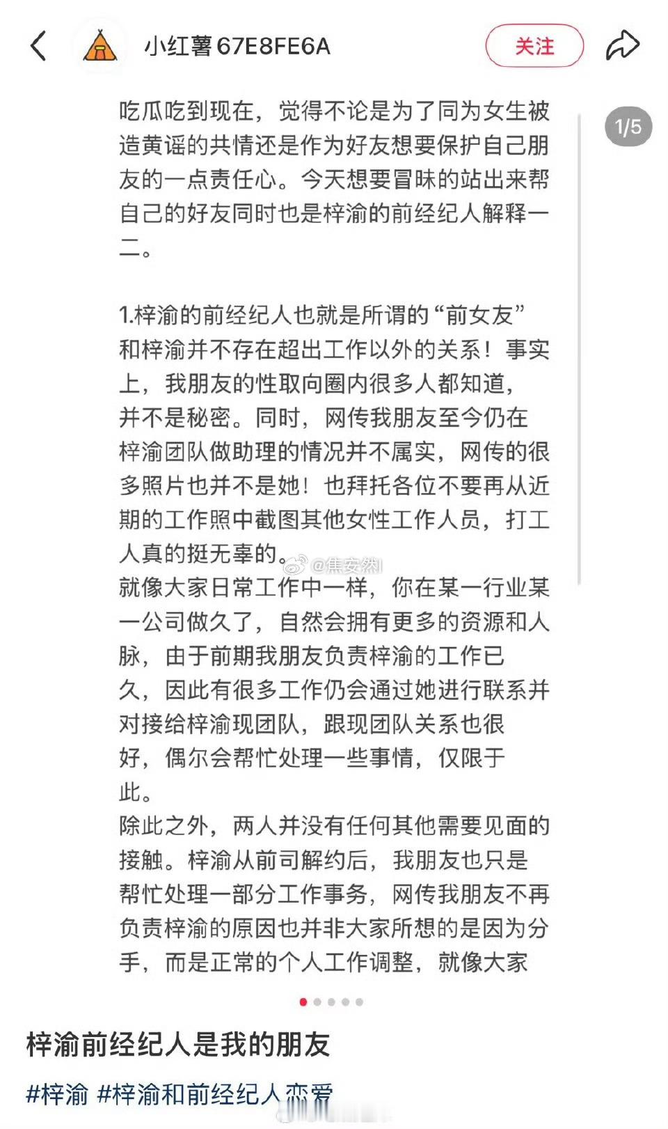 所以🍐说梓渝和经纪人在一起，经纪人说自己是拉la？[捂嘴哭]梓渝前经纪人朋友发