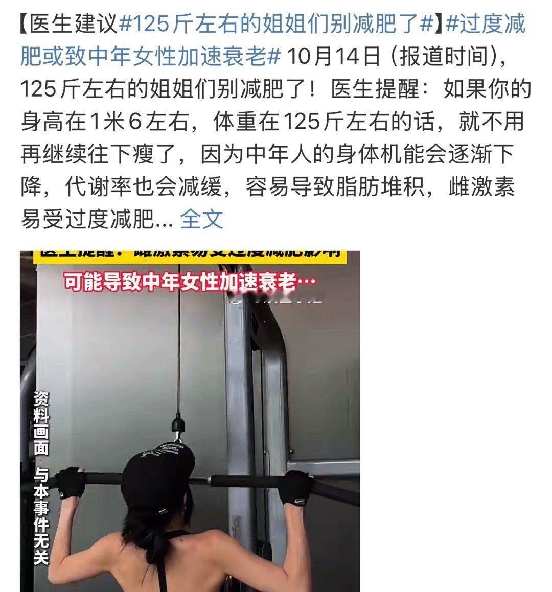 女性是需要一定的脂肪的，演员和模特是工作性质决定了她们需要维持体重，但是其他工作