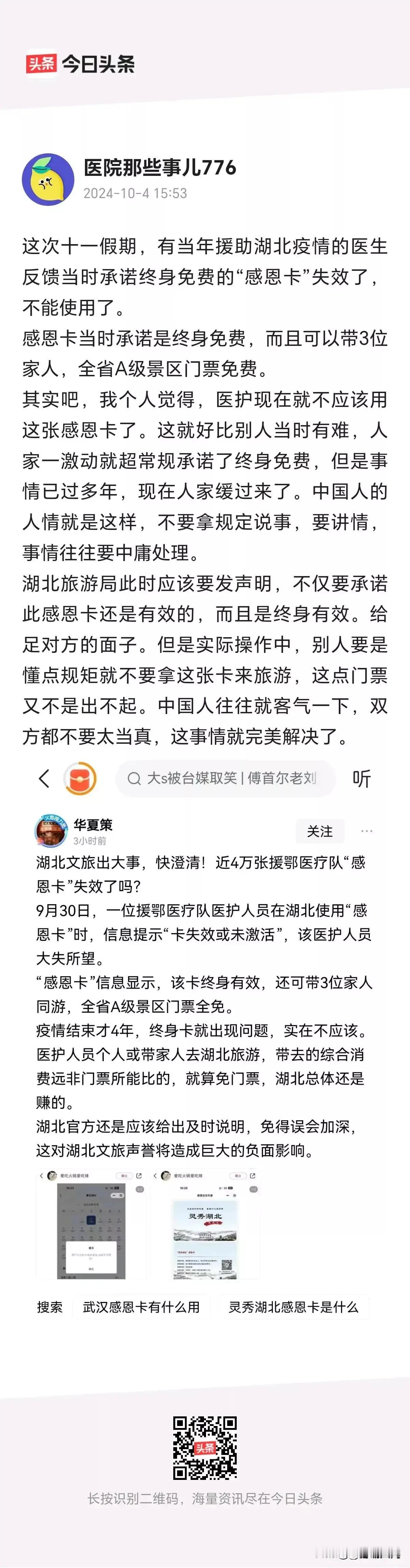 什么，疫情才过去三四年，当时承诺终生有效的医护人员援鄂“感恩卡”竟然就不能再使用