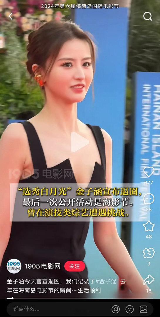 金子涵原来这么好看 