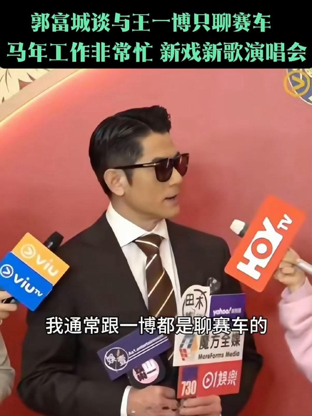 郭富城王一博聊赛车郭富城说与王一博只聊赛车郭富城王一博聊赛车，两个人的共同爱好！