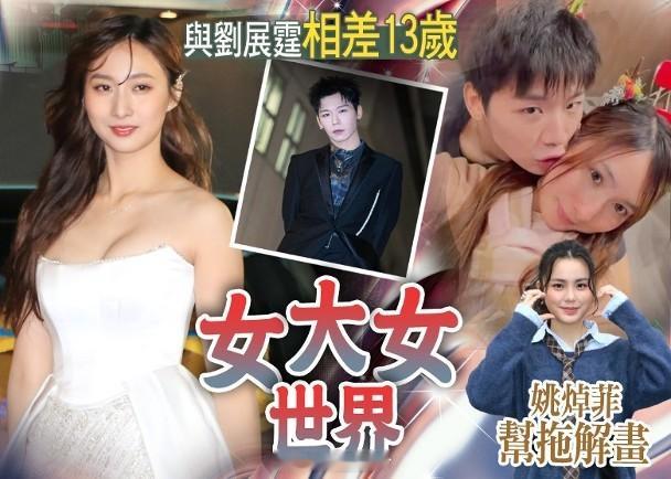 【On.cc】鍾柔美錯手Po片　親密關係曝光任攬任錫剛滿19歲的「聲夢小花」鍾柔