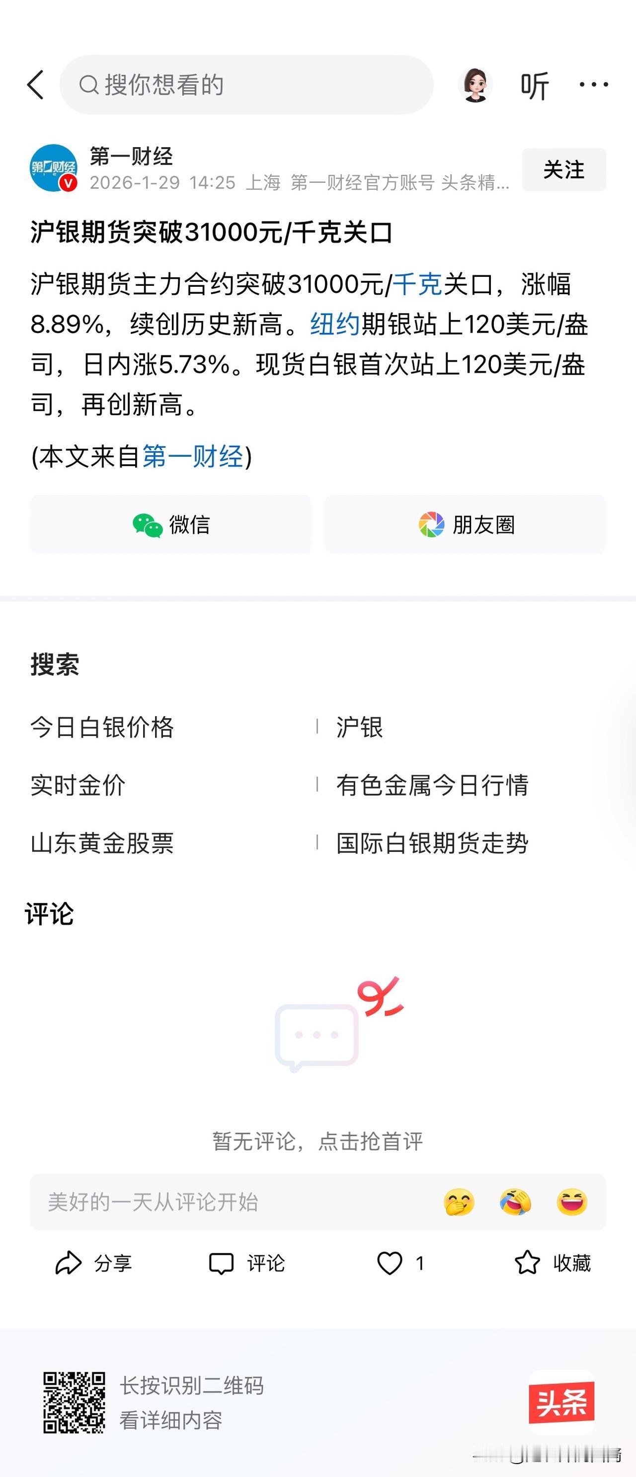 太疯狂了，一个月前我才加价花了25元/g买了50g小元宝玩玩，没想到一个月不到就
