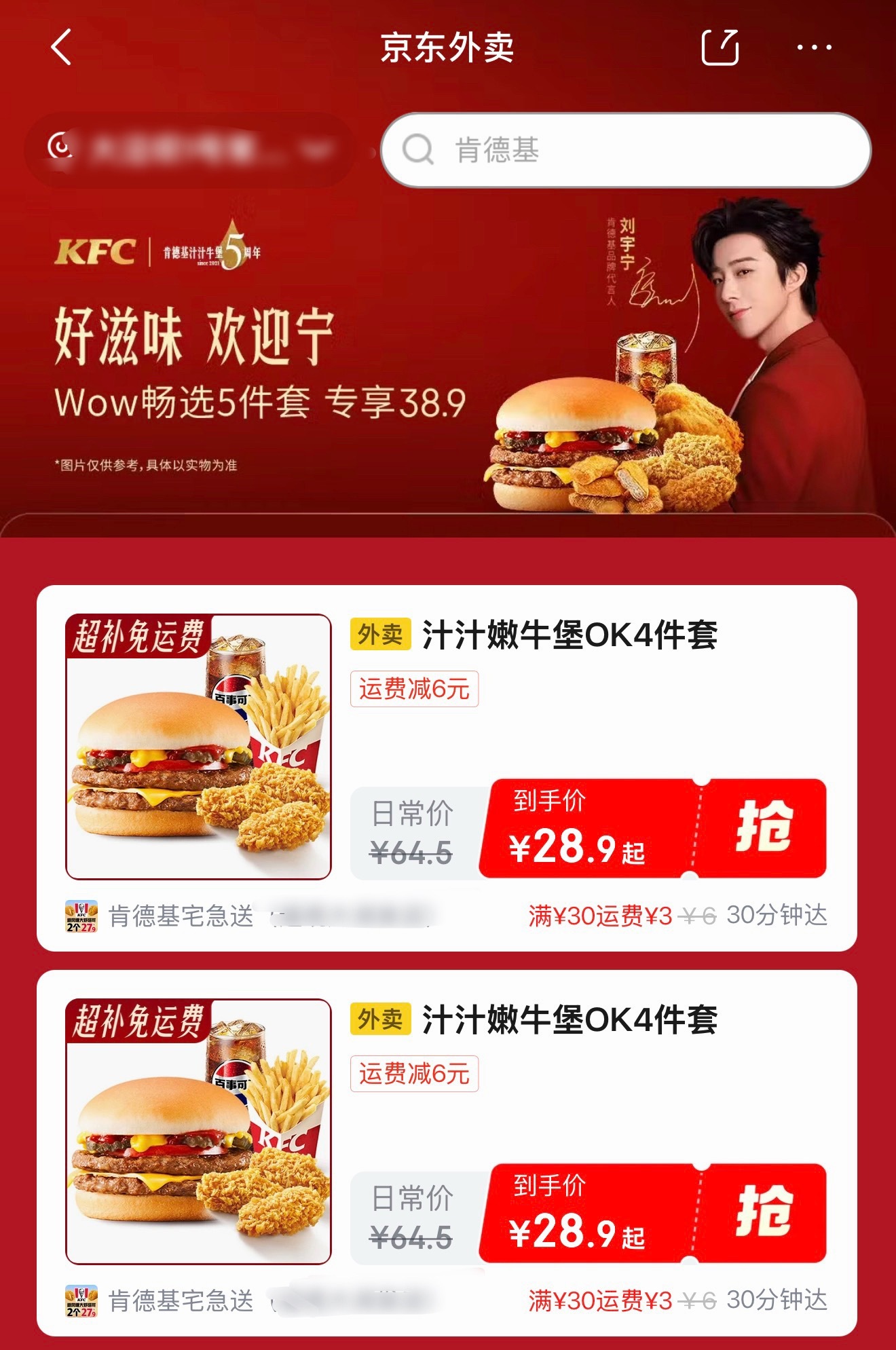 上京东刘宇宁请吃肯德基 联动啦！今晚吃！