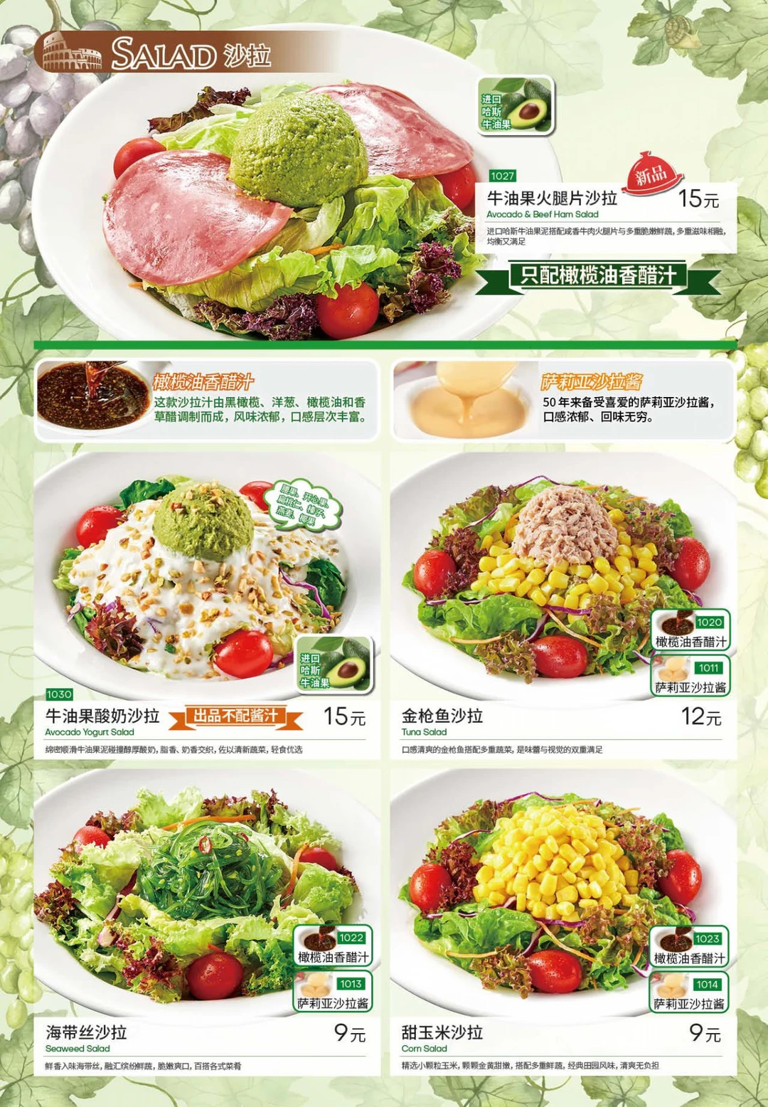 广东萨莉亚夏季新菜单上线了啊啊啊。。。。。