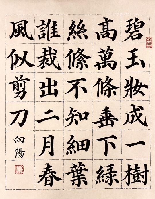 一小页——楷书古诗练习！