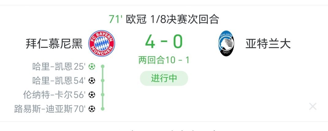 收手吧 拜仁慕尼黑 已经上双了 