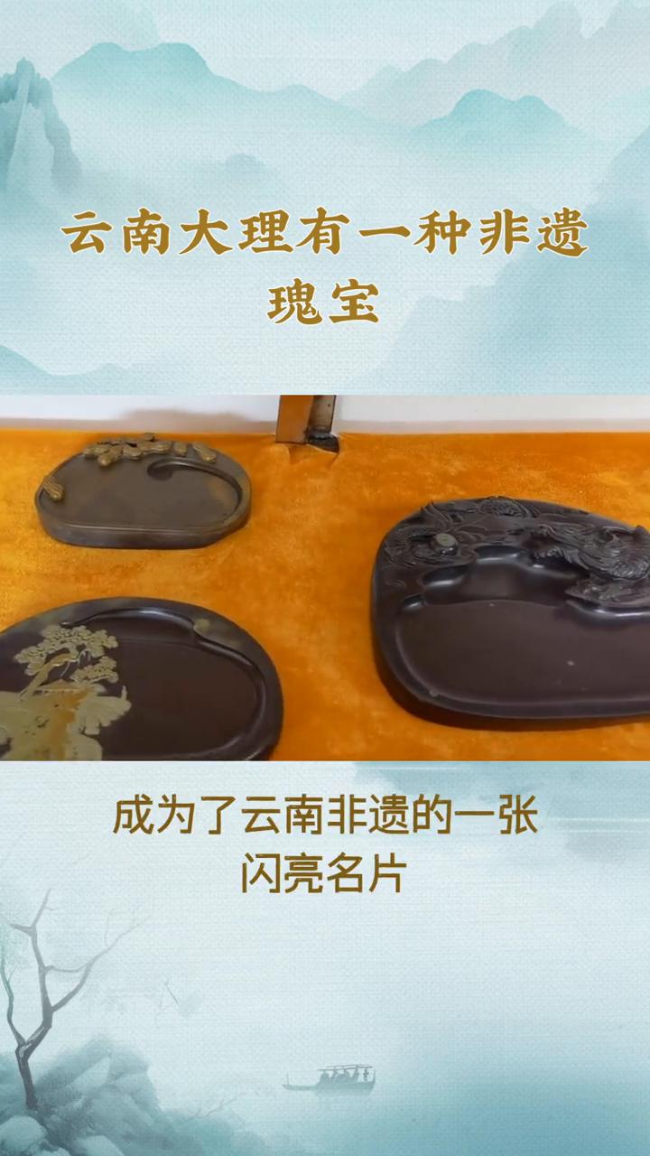 云南大理有一种非遗瑰宝。
你知道吗？在云南大理有一种传承千年的非遗瑰宝，它就是凤