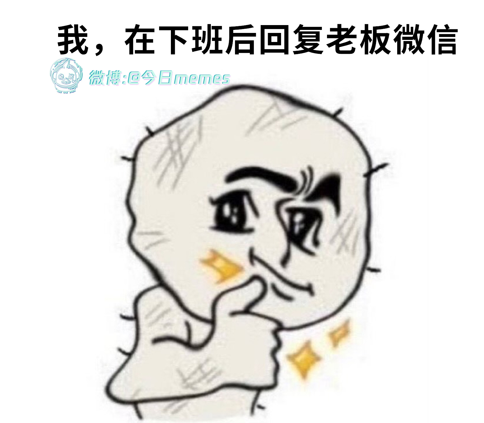 没问题 今日meme[超话]   