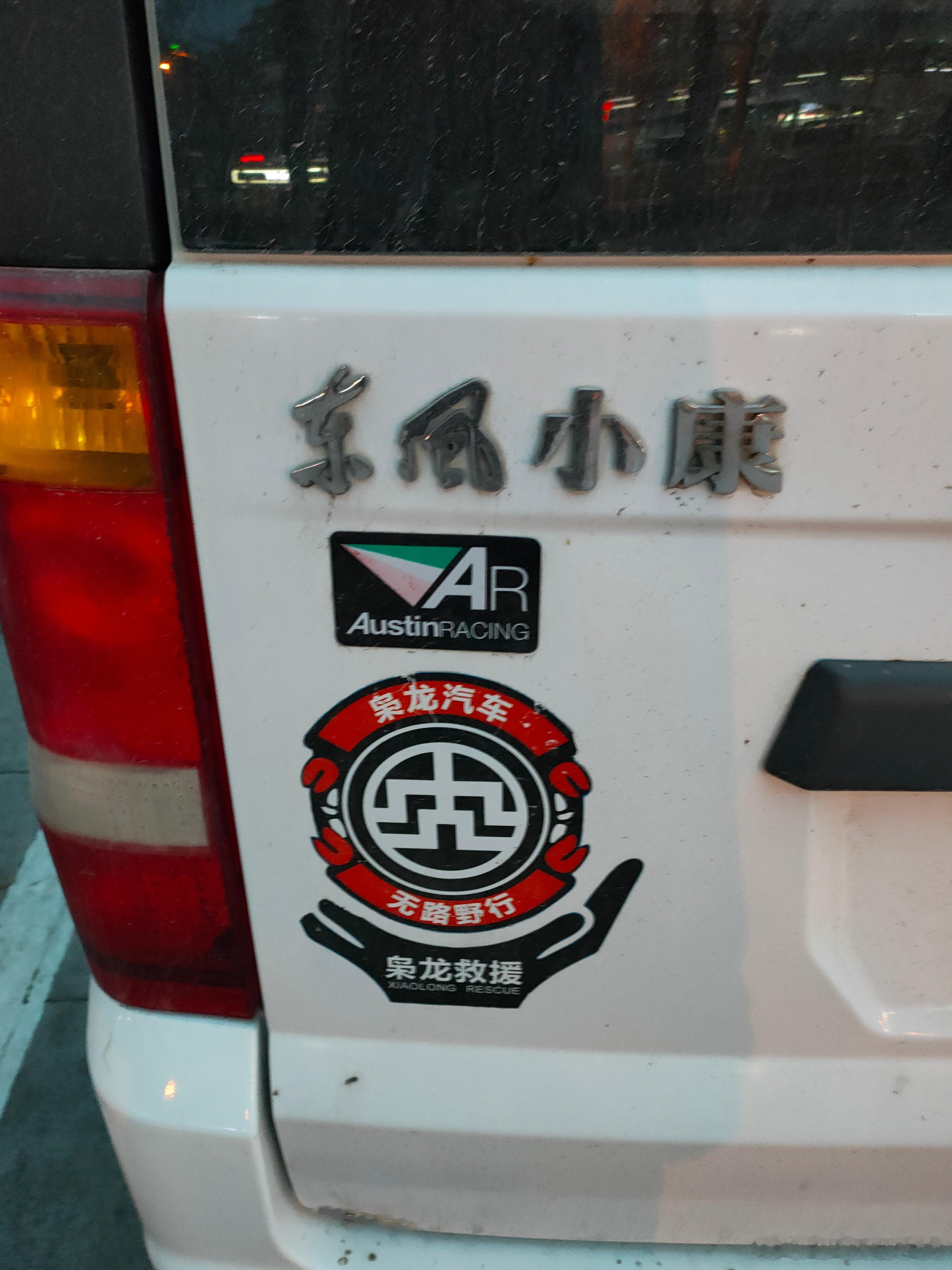 枭龙？救援？ar？东风？